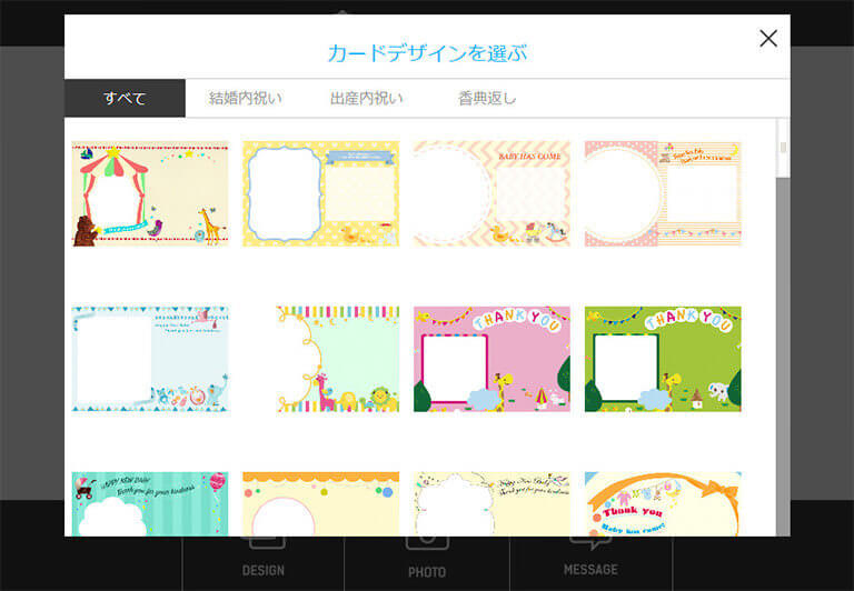 カードデザインを選ぶ
