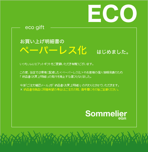 ペーパーレス化